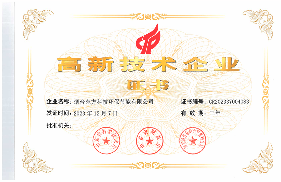 九游会科技环保公司：高新手艺企业